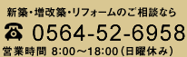0564-52-6958